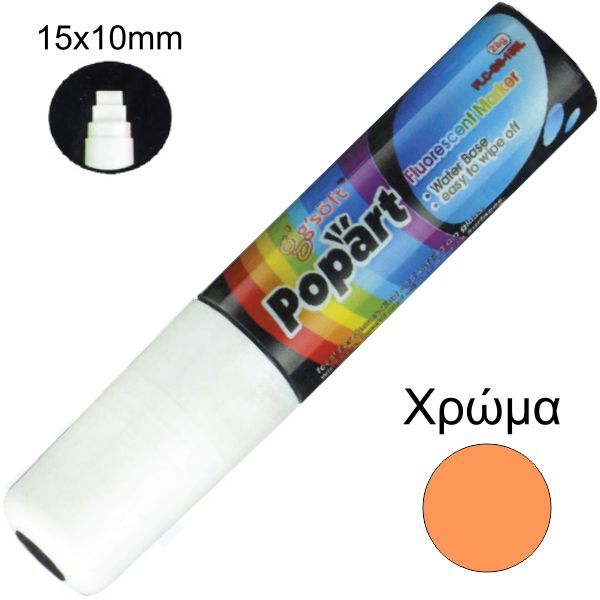 Μαρκαδόρος Υγρής Κιμωλίας 15mm Πορτοκαλί