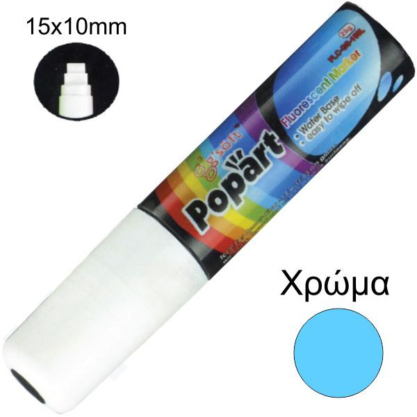 Μαρκαδόρος Υγρής Κιμωλίας 15mm Γαλάζιος